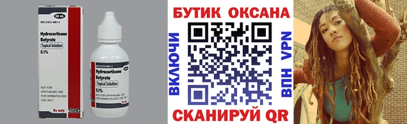 магазин    Ленск  Бутират буратино 