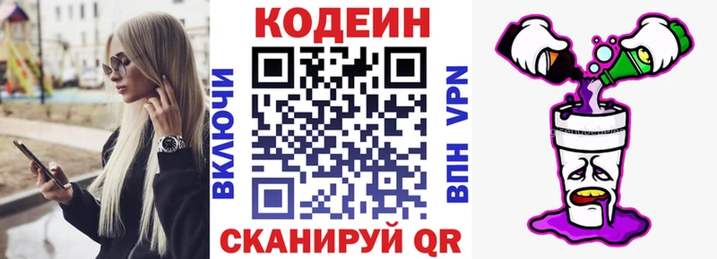 цены МЕГА как войти Кодеин напиток Lean (лин) Ленск